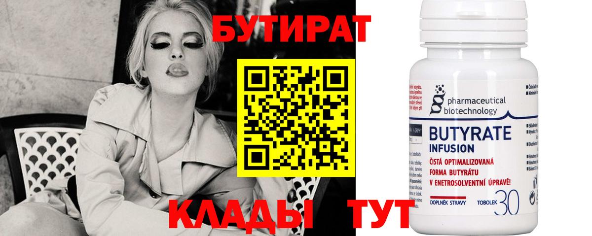 Бутират  Вход с VPN  Асино  БУТИРАТ жидкий экстази 