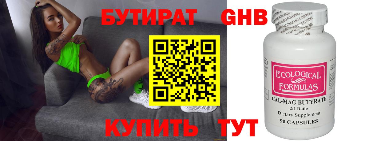 БУТИРАТ буратино Асино