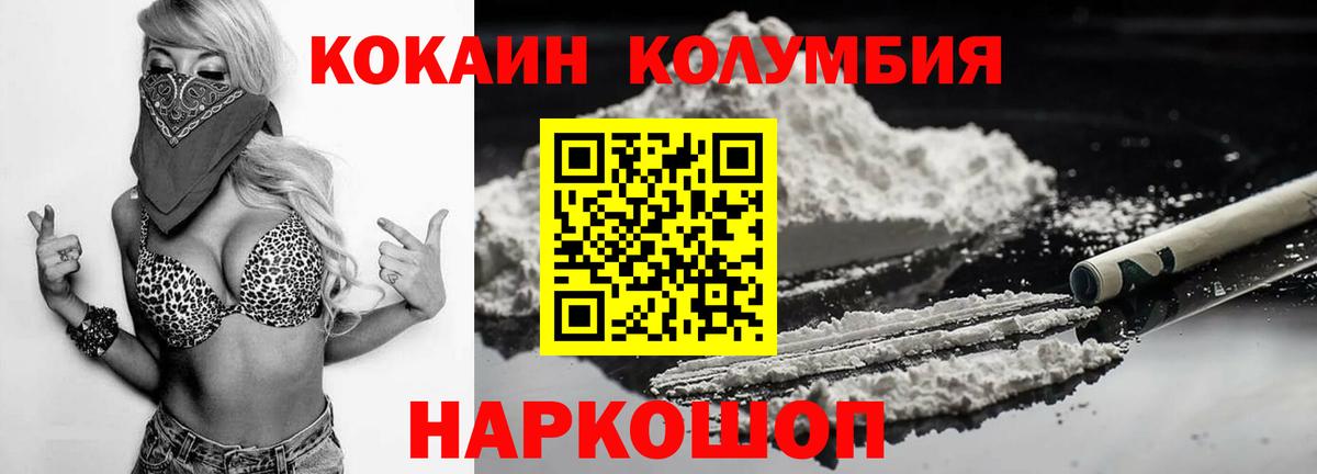 COCAIN Columbia  КОКАИН  Вход с VPN  Асино  Cocaine 99% 
