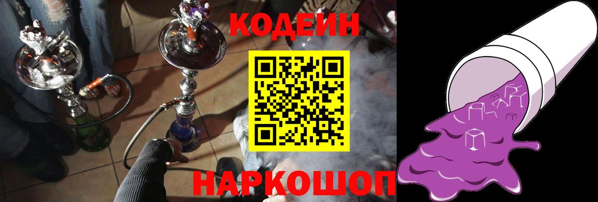 Кодеиновый сироп Lean Purple Drank  Кодеин Purple Drank  Вход с VPN  Асино 