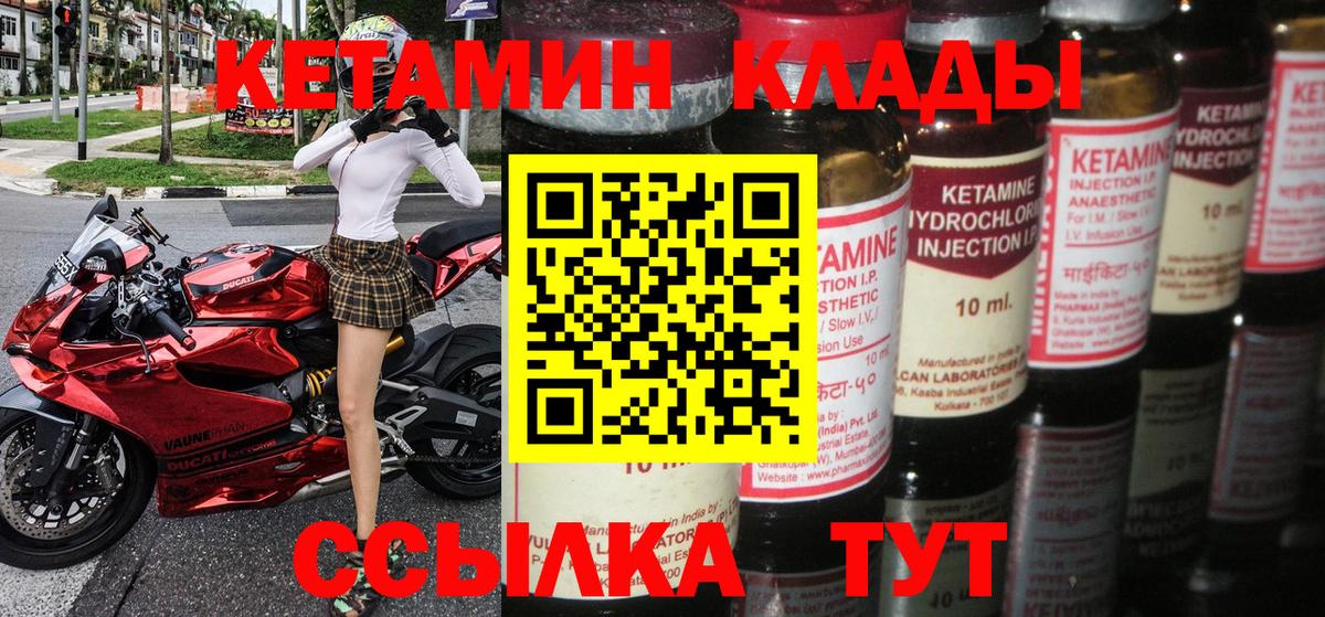 КЕТАМИН ketamine Асино
