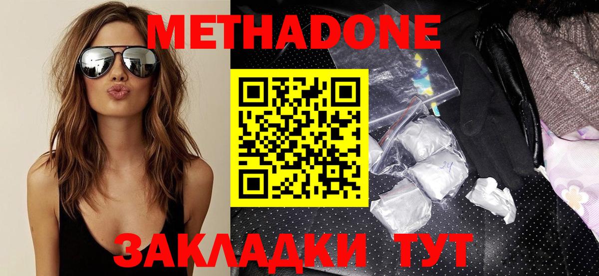 Асино  МЕТАДОН methadone  Вход с VPN  Метадон белоснежный 