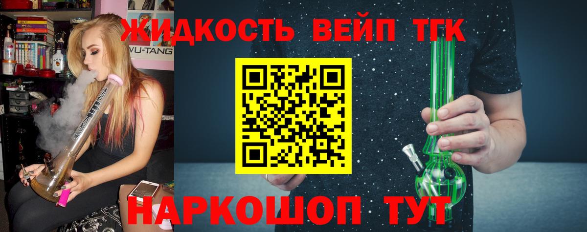 ТГК вейп с тгк Асино
